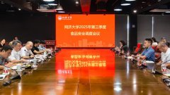 学校召开2025年第三季度食物平安安排会议 